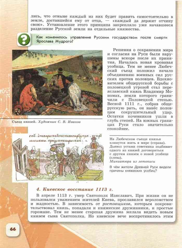 Учебник История России 6 класс Арсентьев Данилов часть 1 читать онлайн